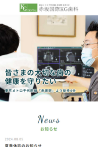 患者さん自身の意志を大切にした健康サポートを実施「豊洲KG歯科」