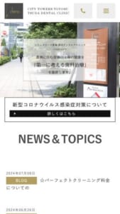 患者さんと誠実に向き合う「シティータワーズ豊洲 津田デンタルクリニック」