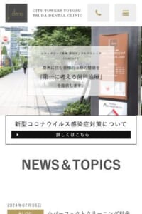 患者さんと誠実に向き合う「シティータワーズ豊洲 津田デンタルクリニック」